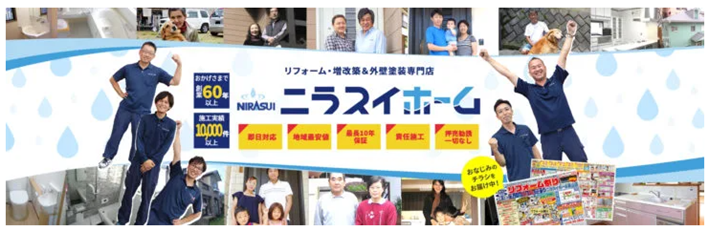 ニラスイホーム三島店